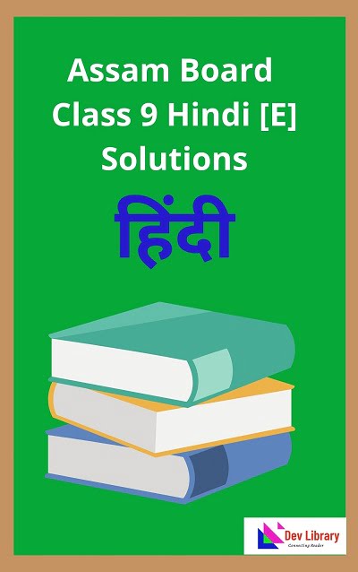 Assam Board Class 9 Hindi Elective Solutions