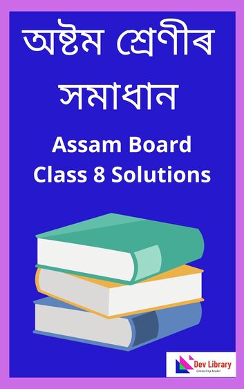 SEBA Class 8 Solutions All Textbook In Assamese