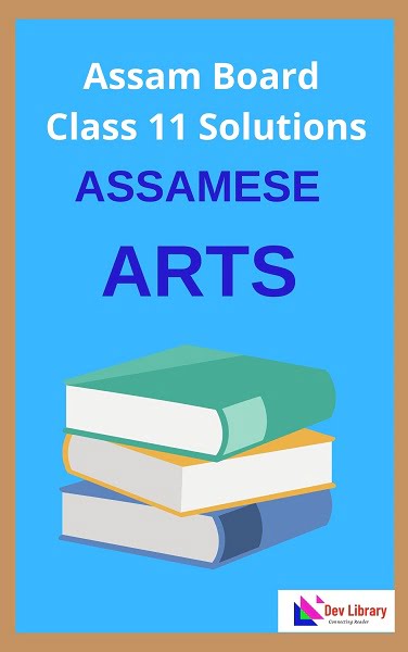 Class 11 Arts Solutions In Assamese