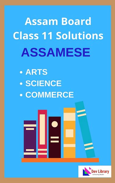 Assam Board Class 11 Solutions In Assamese