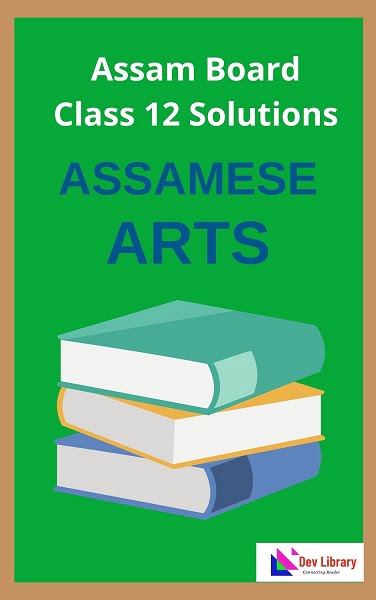 Assam Board Class 12 Arts Solutions In Assamese