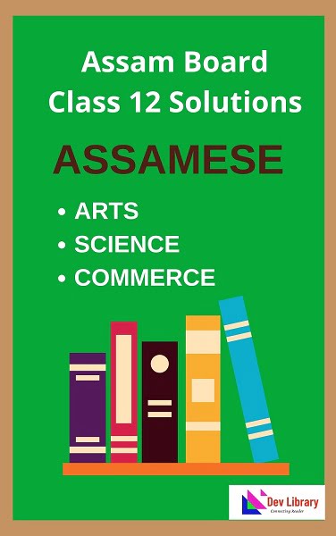 Assam Board Class 12 Solutions In Assamese