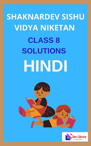 Shankardev Sishu Niketan Class 8 Hindi Solutions