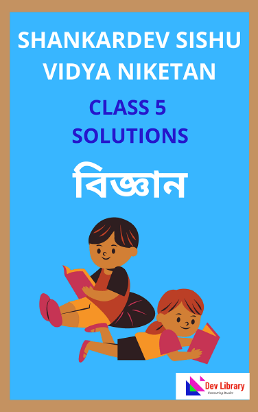 Class 5 Science Shankardev Shishu Niketan Solutions