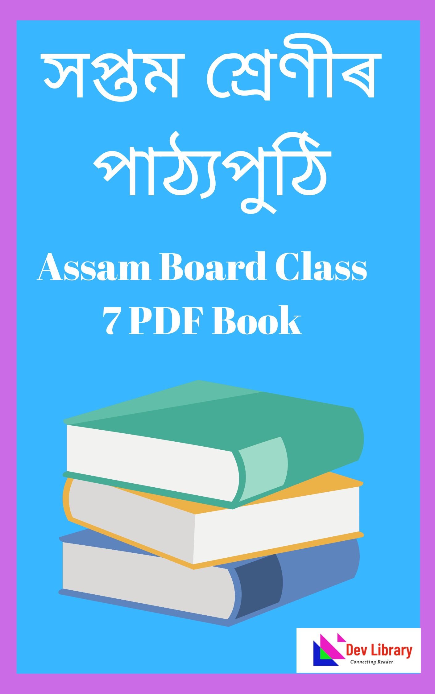 Assam Board Class 7 Text Book PDF