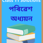 Class 11 Environmental Studies Question Answer In Assamese