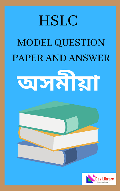 SEBA Class 10 Assamese Simple Paper and Question Answer