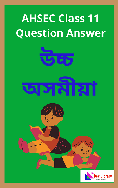 Class 11 Assamese Question Answer Chapter 1