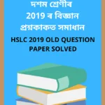 HSLC 2019 Science Question Paper Solved