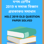 HSLC 2019 Social Science Question Paper Solved