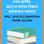 HSLC 2019 Social Science Question Paper Solved