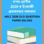 HSLC 2020 English Question Paper Solved