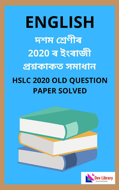 HSLC 2020 English Question Paper Solved