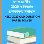HSLC 2020 Science Question Paper Solved