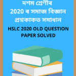 HSLC 2020 Social Science Question Paper Solved