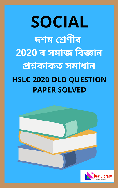 HSLC 2020 Social Science Question Paper Solved