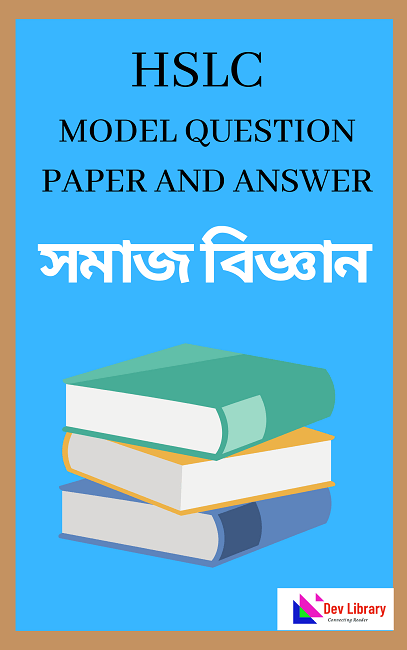 SEBA Class 10 Social Science Simple Paper and Question Answer