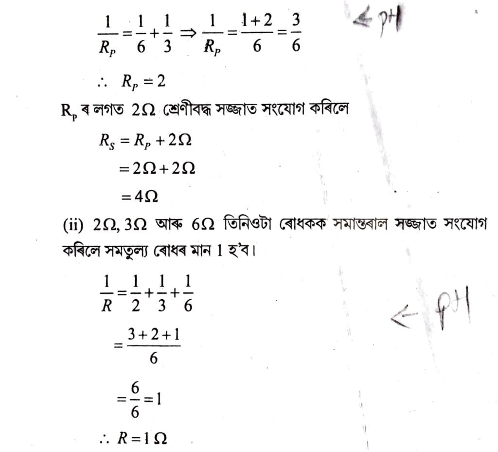 ( ii ) 1Ω পোৱা যাব 