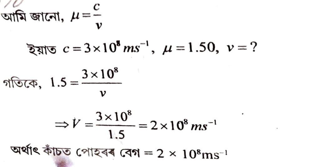 পোহৰ বায়ুৰ পৰা 1.5 প্রতিসৰণাংক কাঁচৰ মাধ্যমলৈ প্ৰৱেশ কৰিছে