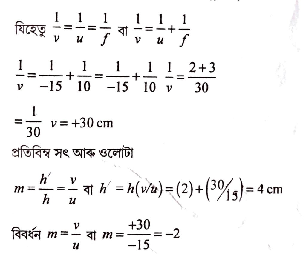 Class 10 Science paper Solved Question  30