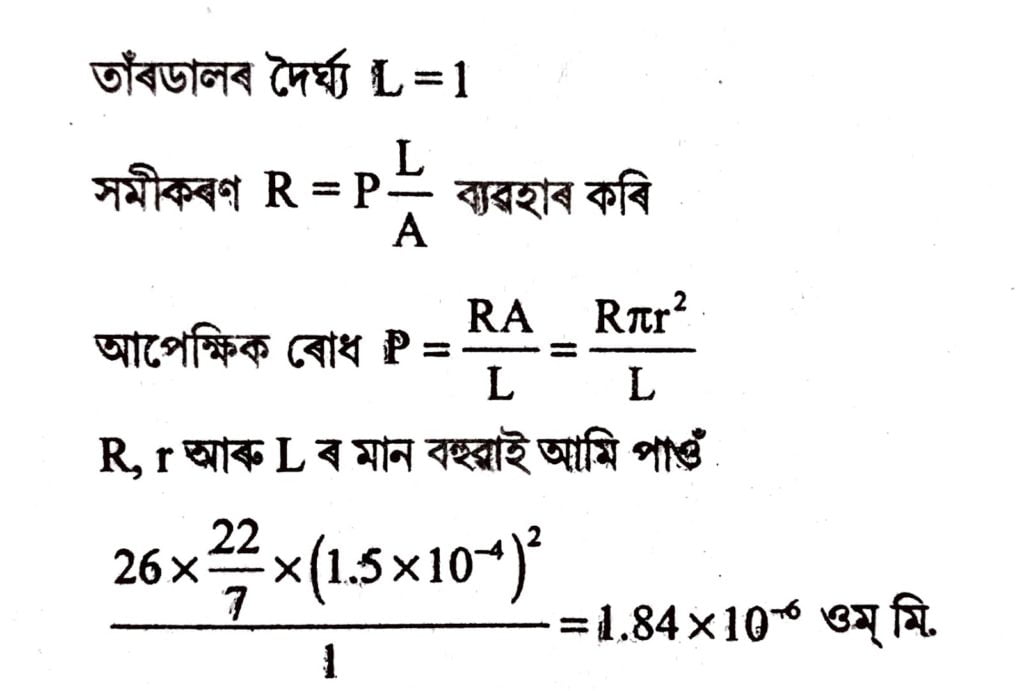 Class 10 Science paper Solved Question  24