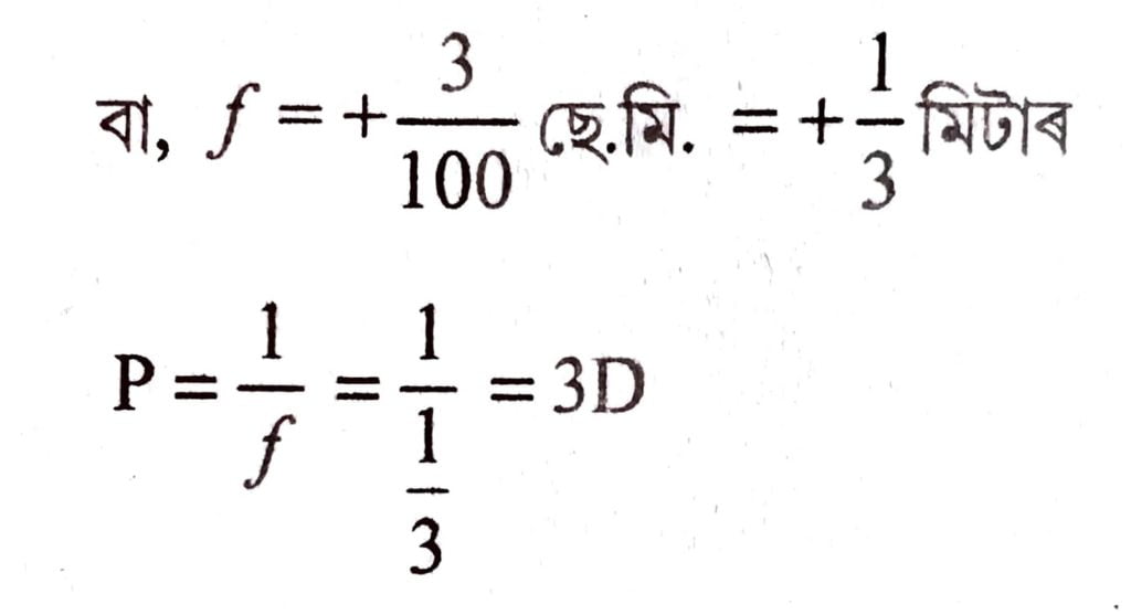 Class 10 Science paper Solved Question  23 ii