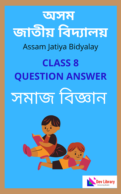 class-10-social-science-question-paper-download-2021-assamese-mobile