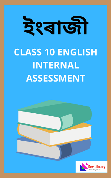 SEBA Class 10 English Internal Assessment