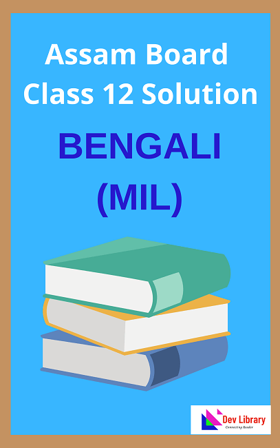 Class 12 Bengali Question Answer