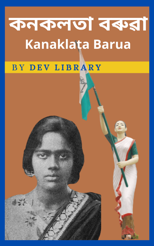 কনকলতা বৰুৱা - Kanaklata Barua