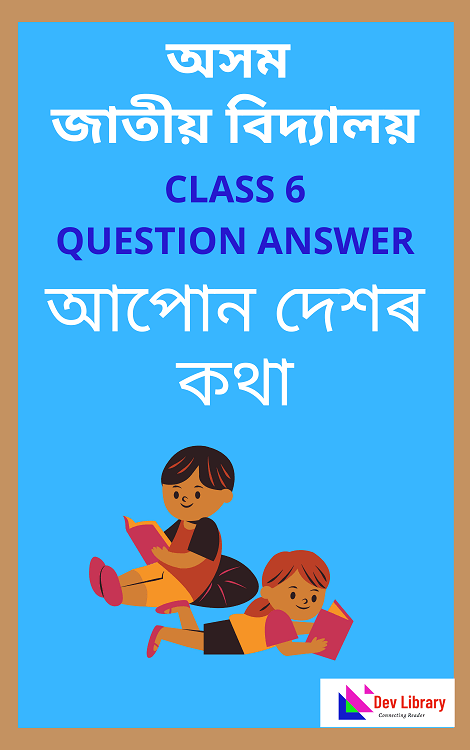 Assam Jatiya Bidyalay Class 6 History Question Answer