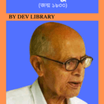 নীলমনী ফুকন