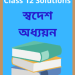 Class 12 Swadesh Adhyayan Question Answer