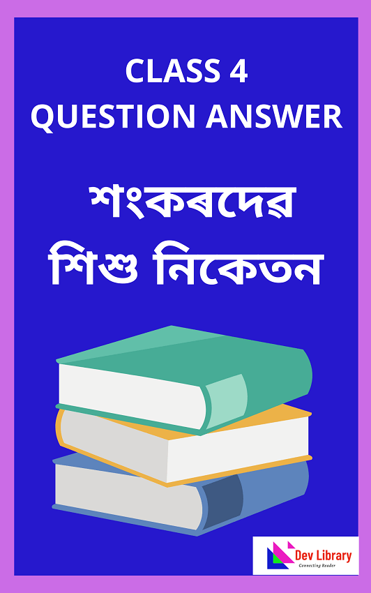 Sankardev Shishu Niketan Class 4 Question Answer