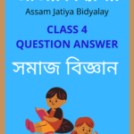 Assam Jatiya Bidyalay Class 4 Social Science Question Answer