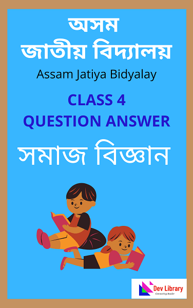 Assam Jatiya Bidyalay Class 4 Social Science Question Answer