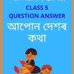 Assam Jatiya Bidyalay Class 5 History Question Answer