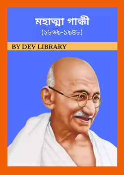 mahatma gandhi biography assamese