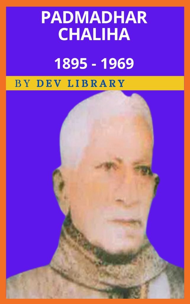 Biography of Padmadhar Chaliha