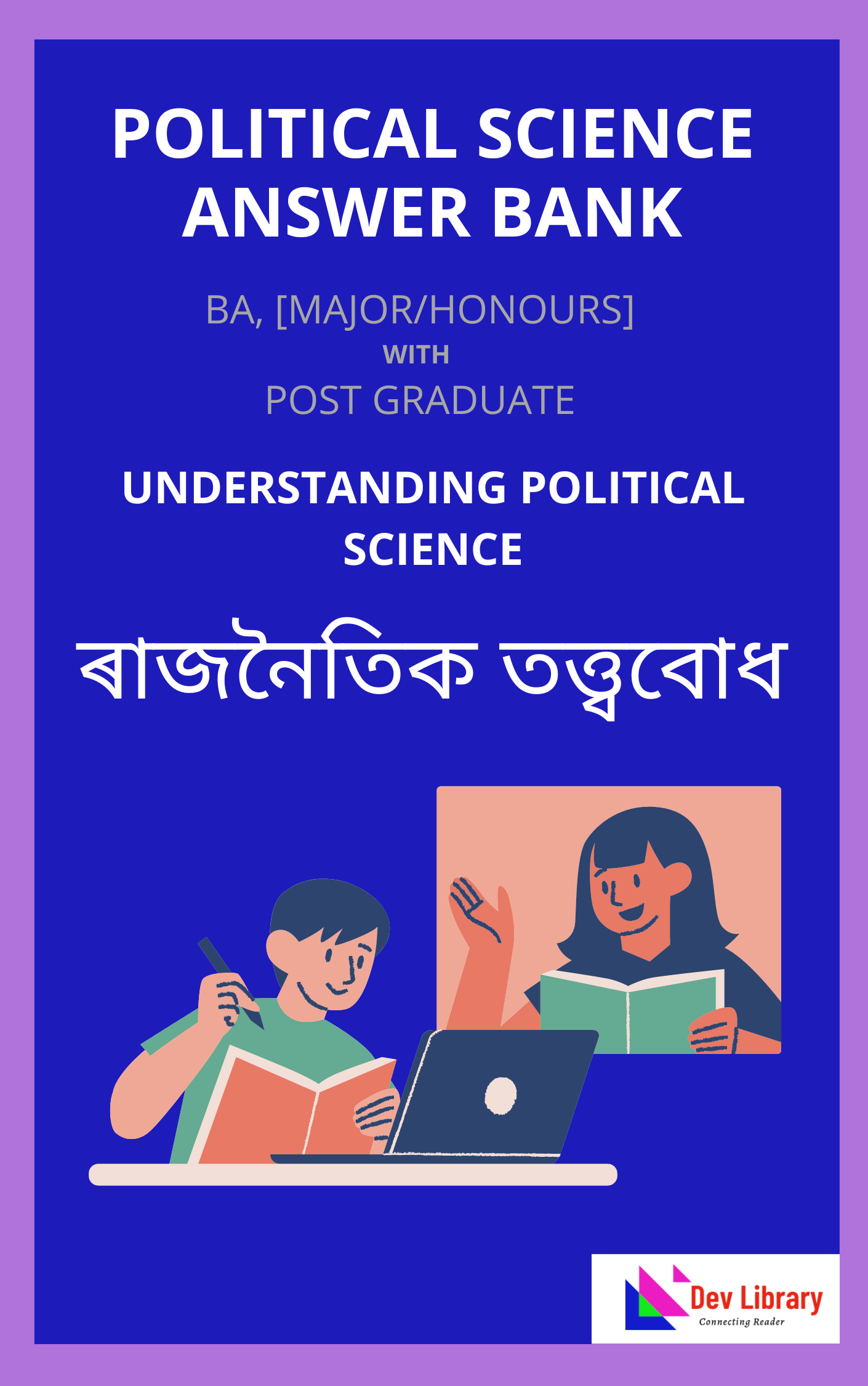 Understanding Political Theory