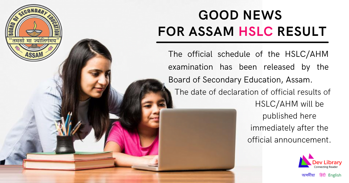 seba hslc result