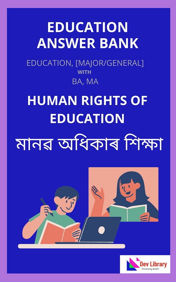 Human Rights Of Education Answer Bank & Guide | মানৱ অধিকাৰ শিক্ষা ...