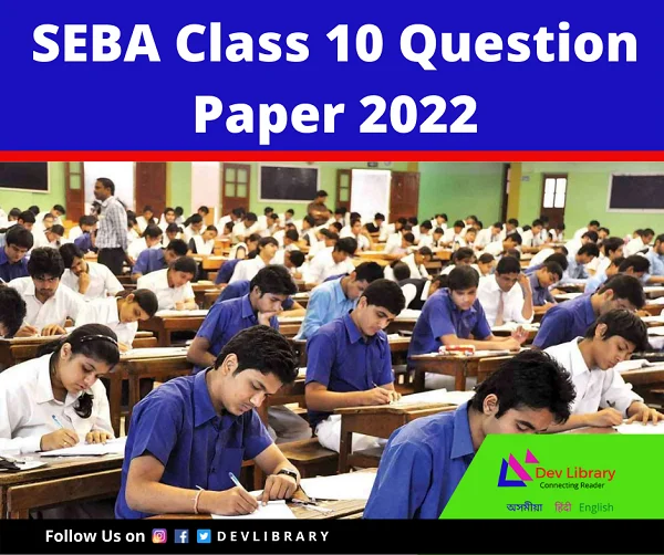 SEBA Class 10 Questions Paper 2022