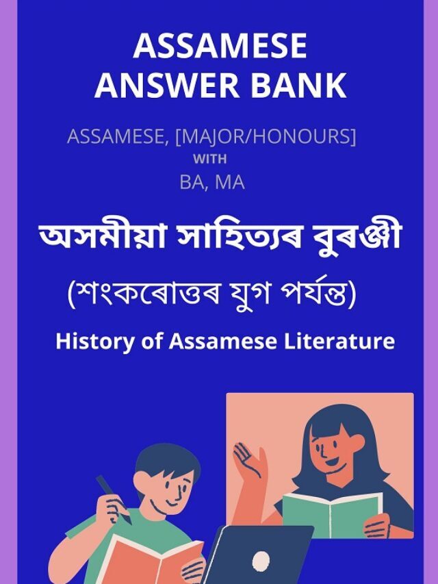 Get All Assamese Courses  Question Answer/Solution