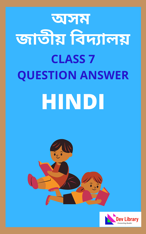 AJB Class 7 Hindi Question Answer