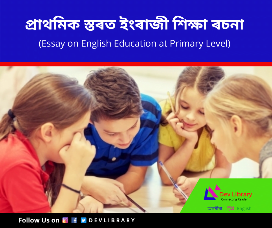 students duty essay in assamese language