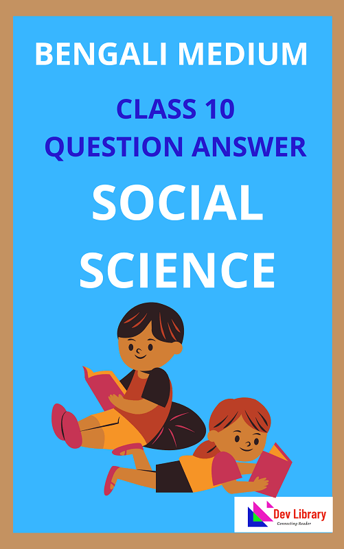 Class 10 Social Science Question Answer
