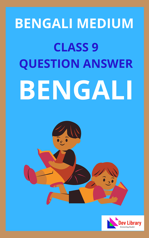 Class 9 Bengali Question Answer