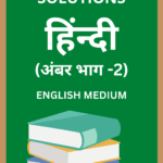 Class 10 Hindi Ambar Bhag 2 Solutions