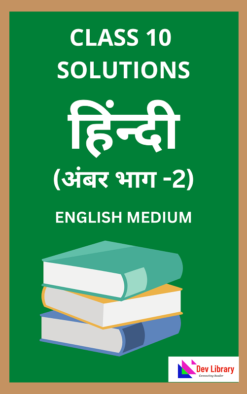 Class 10 Hindi Ambar Bhag 2 Solutions